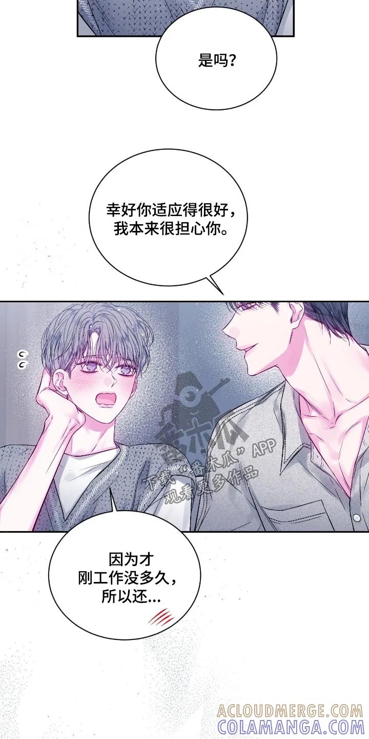 《不完整的空白》第37章：多多关注我 第17页