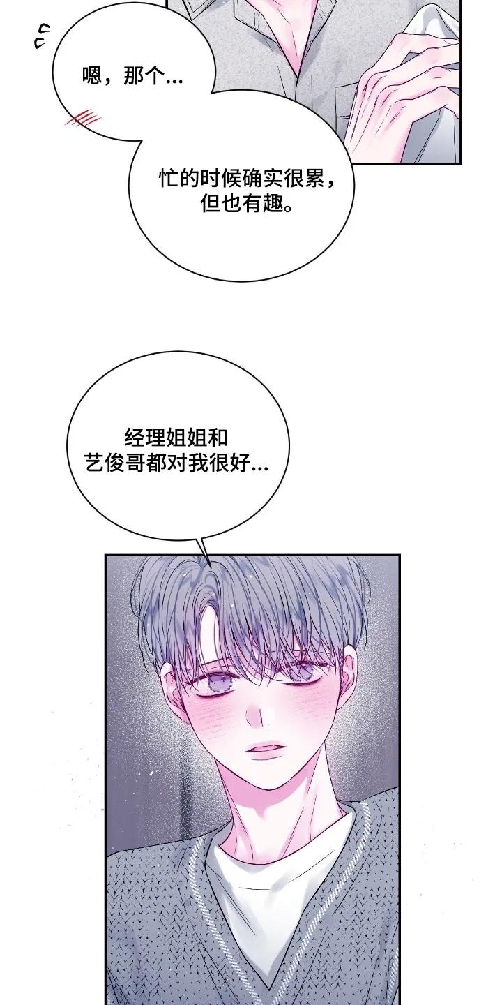 《不完整的空白》第37章：多多关注我 第16页