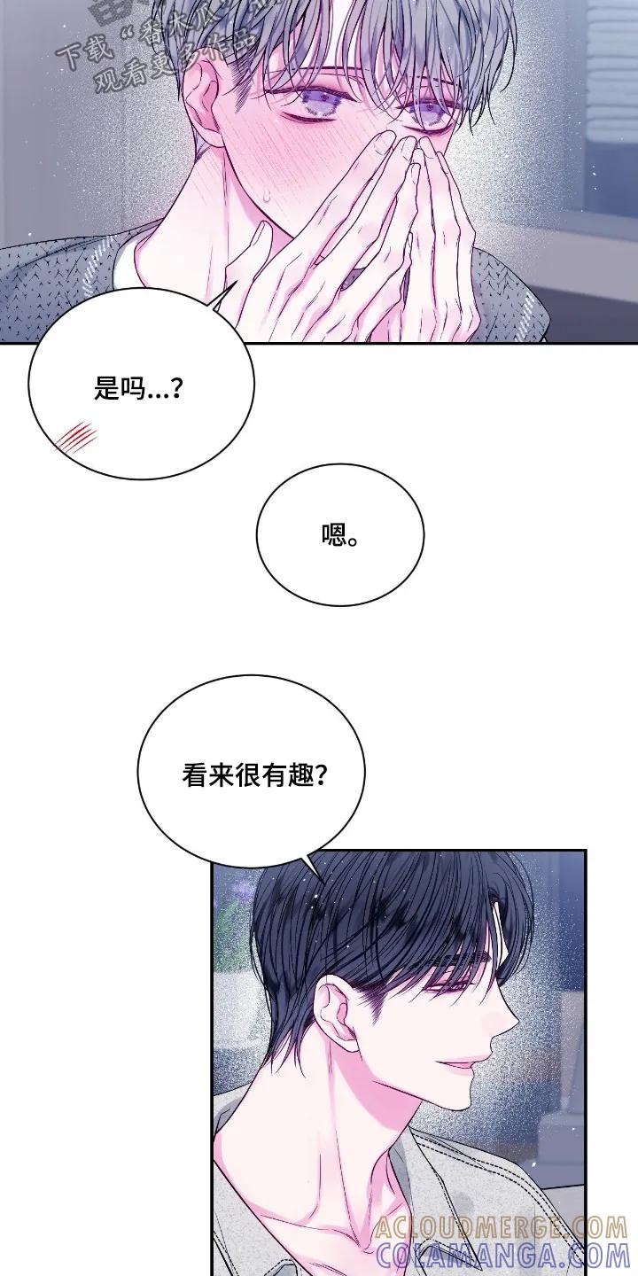 《不完整的空白》第37章：多多关注我 第15页
