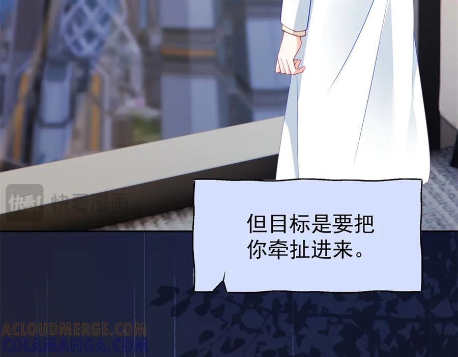《我是女主，但炮灰实在太帅了》第40话 舆论爆炸 第69页