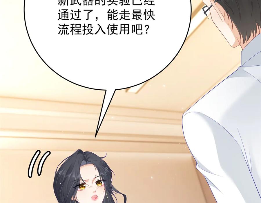 《我是女主，但炮灰实在太帅了》第40话 舆论爆炸 第83页