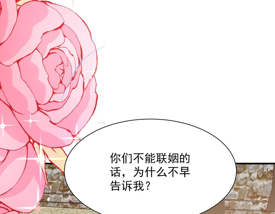 《公主殿下惹不得》第51话 第6页
