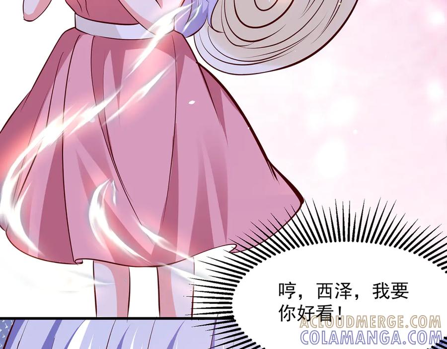 《公主殿下惹不得》第51话 第81页