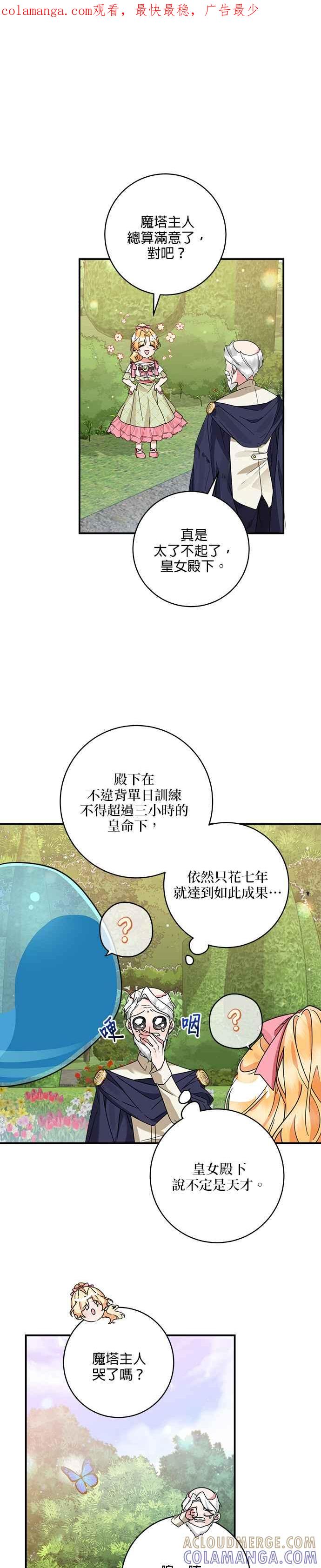 《小小人质太可爱》第52话 第1页