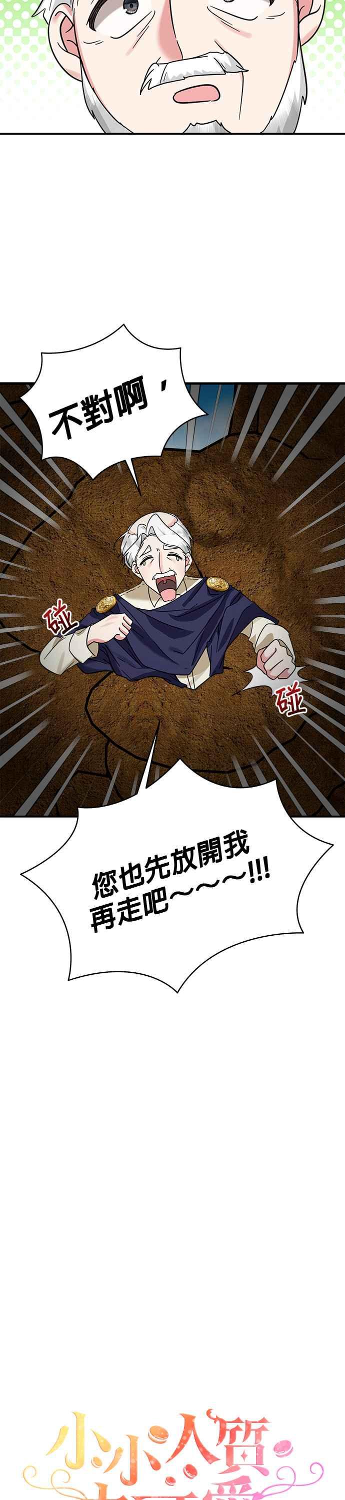 《小小人质太可爱》第52话 第11页