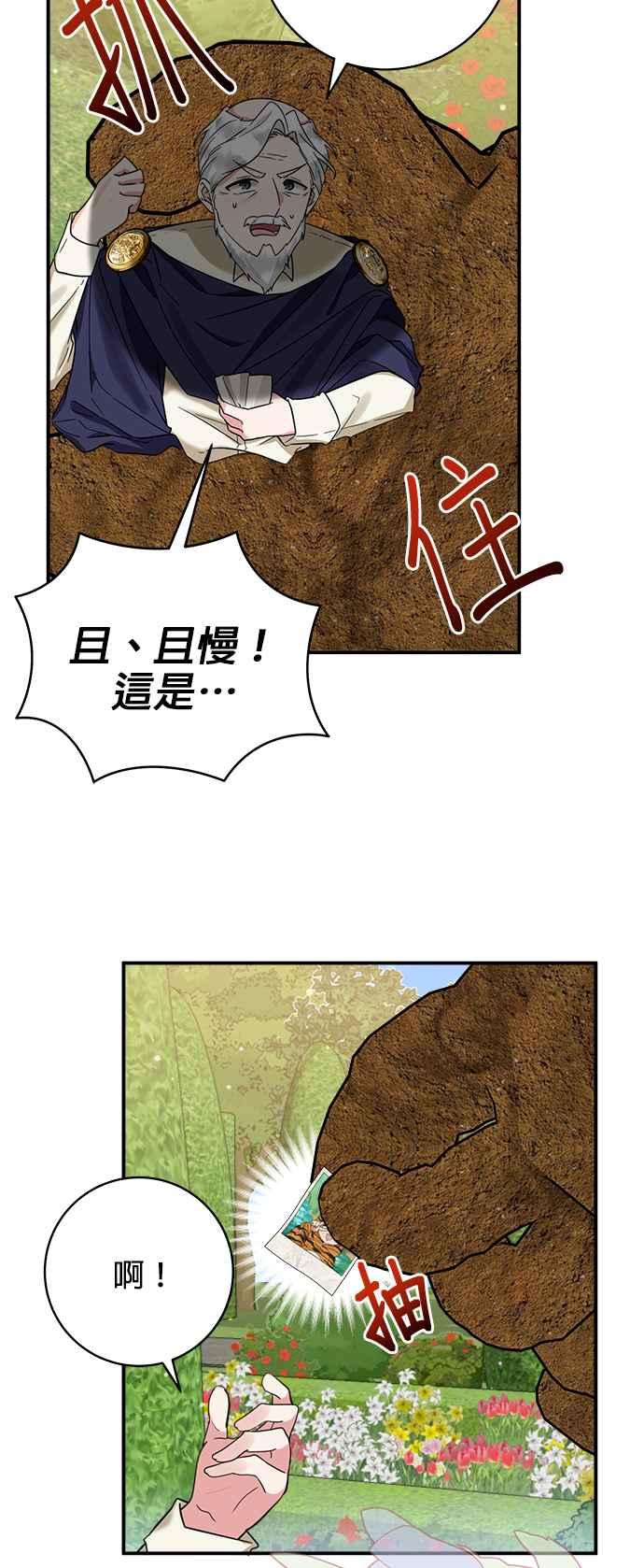 《小小人质太可爱》第52话 第5页