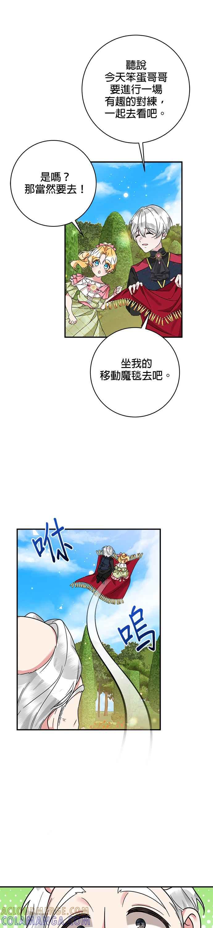 《小小人质太可爱》第52话 第10页