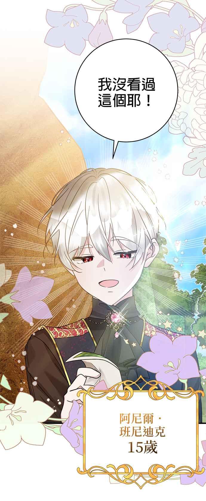 《小小人质太可爱》第52话 第6页