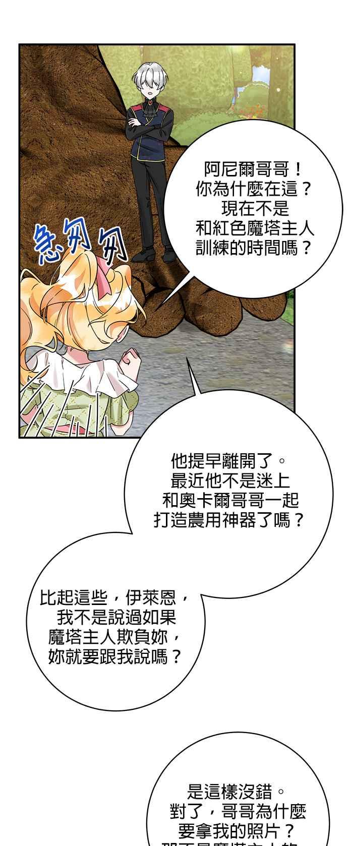 《小小人质太可爱》第52话 第8页