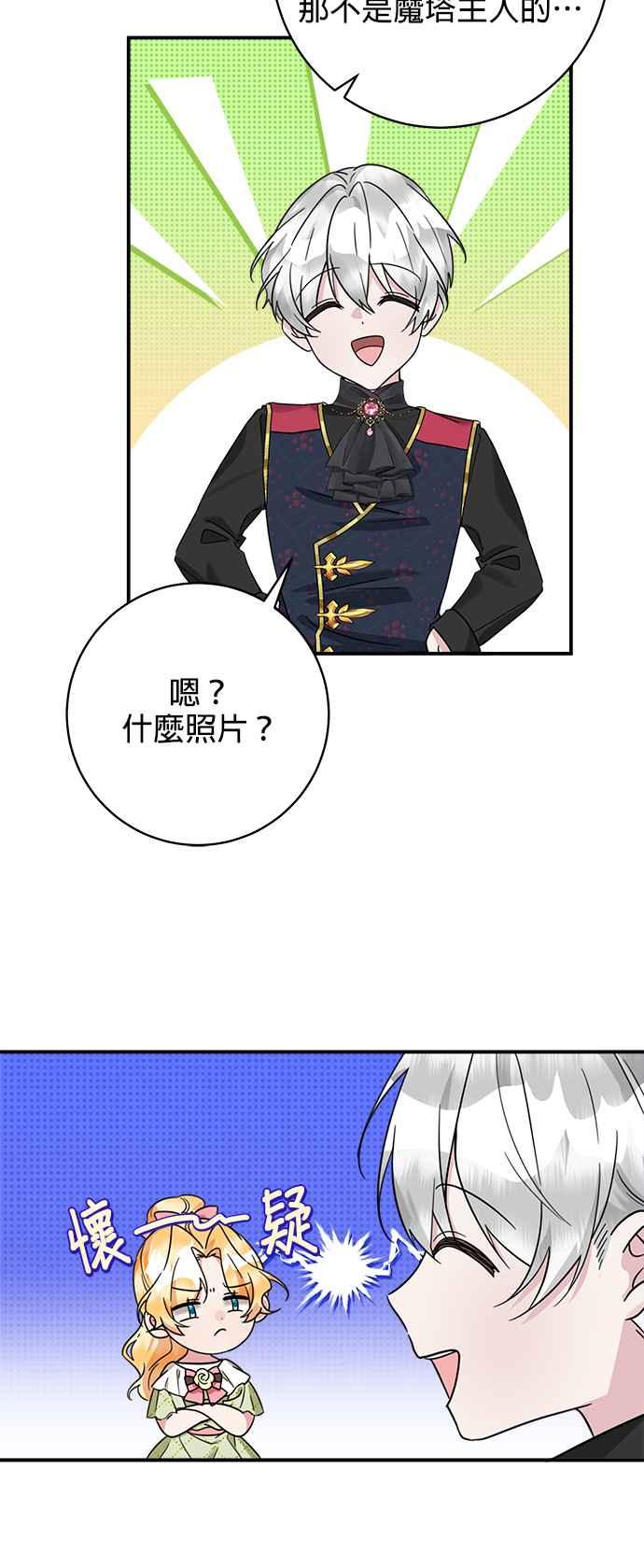 《小小人质太可爱》第52话 第9页