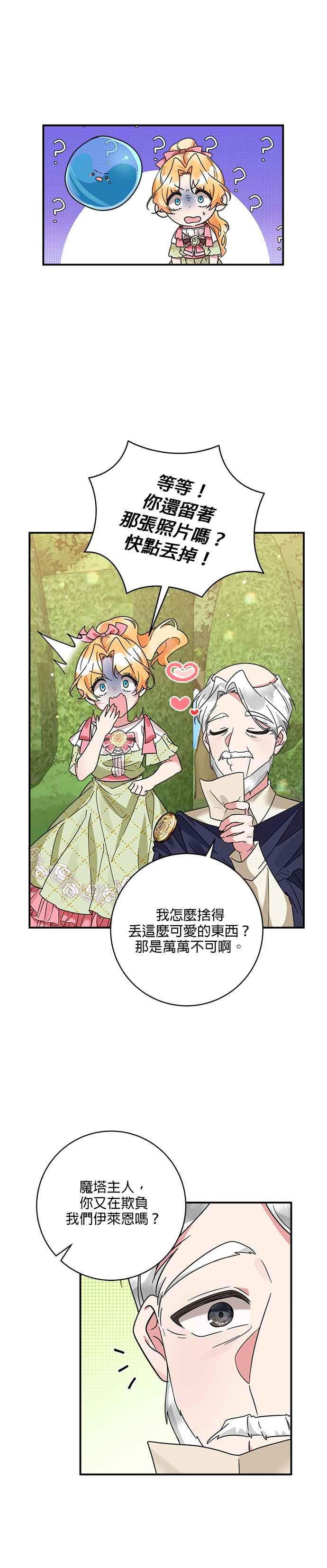 《小小人质太可爱》第52话 第3页