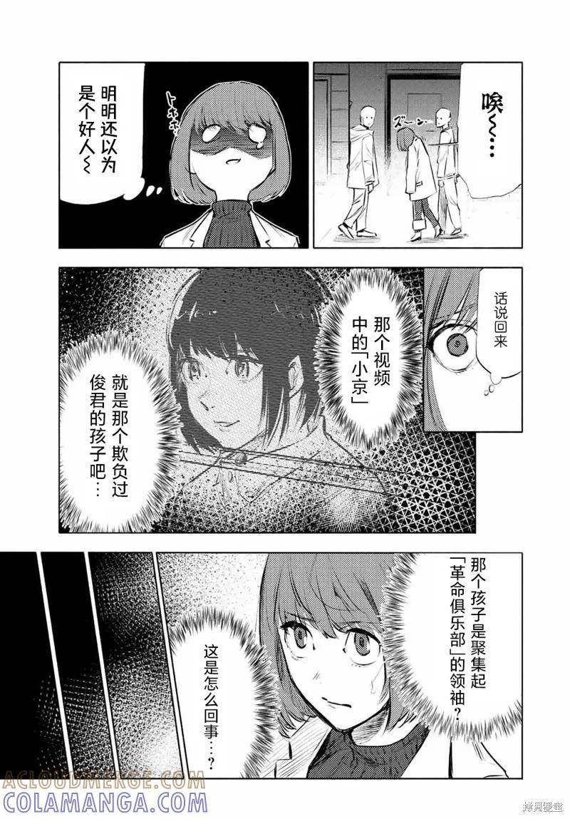 《十字架的六人》第68话 第11页