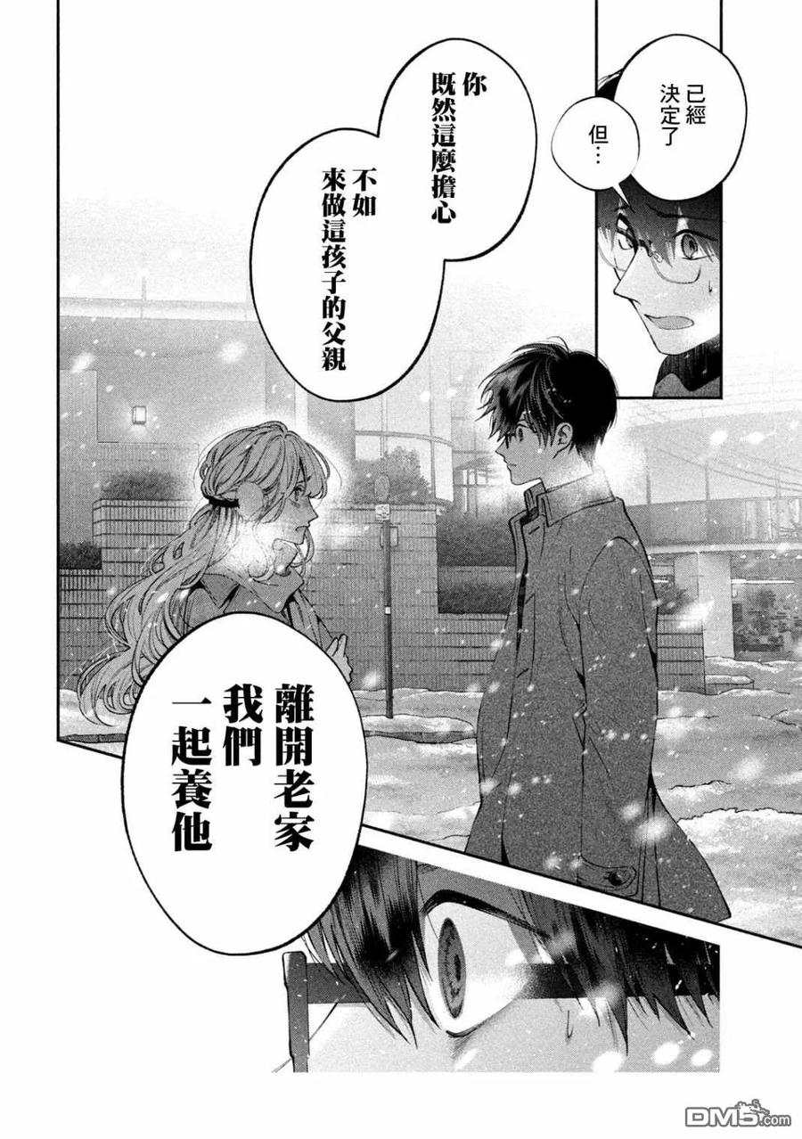 《犬与屑》第7话 第4页