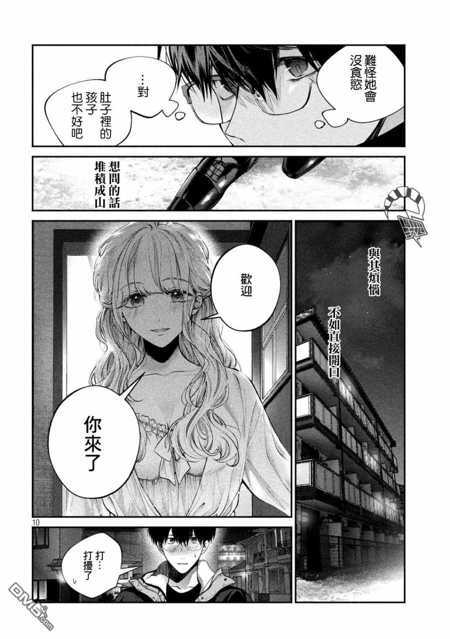 《犬与屑》第7话 第10页