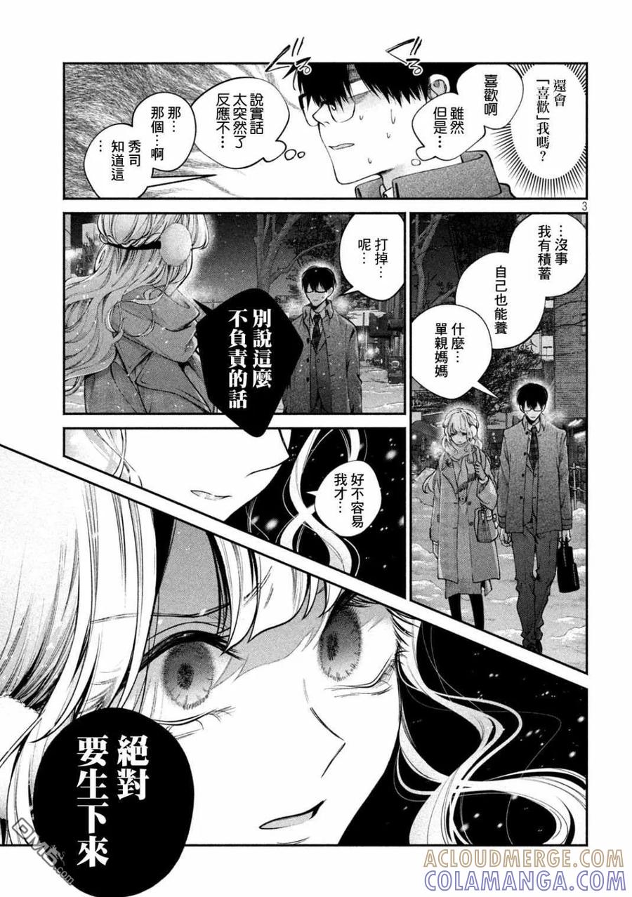 《犬与屑》第7话 第3页