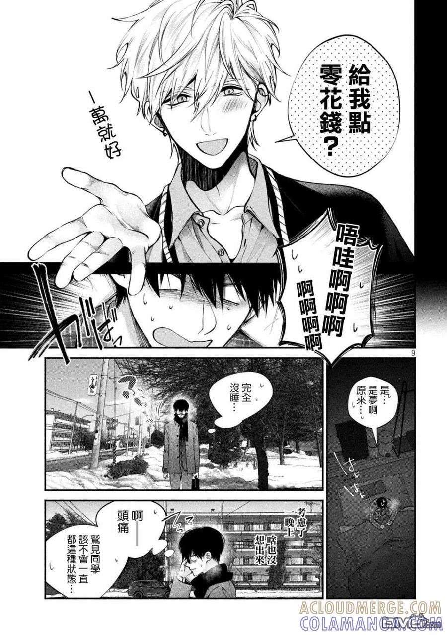 《犬与屑》第7话 第9页