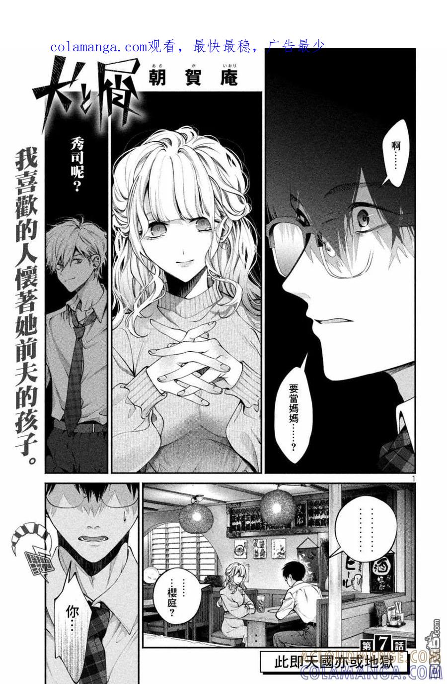 《犬与屑》第7话 第1页