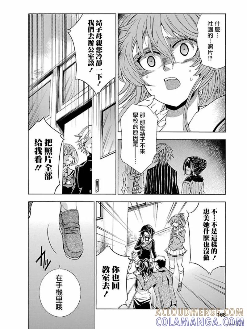 《复仇教室》第06话 第17页