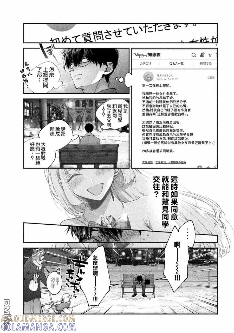《犬与屑》第7话 第7页