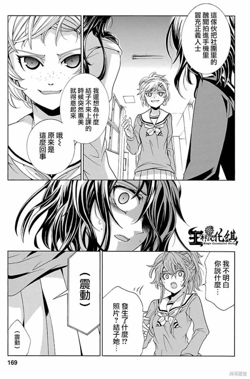 《复仇教室》第06话 第18页