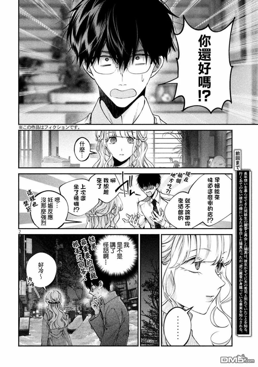 《犬与屑》第7话 第2页