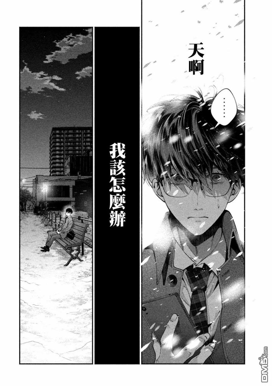 《犬与屑》第7话 第6页