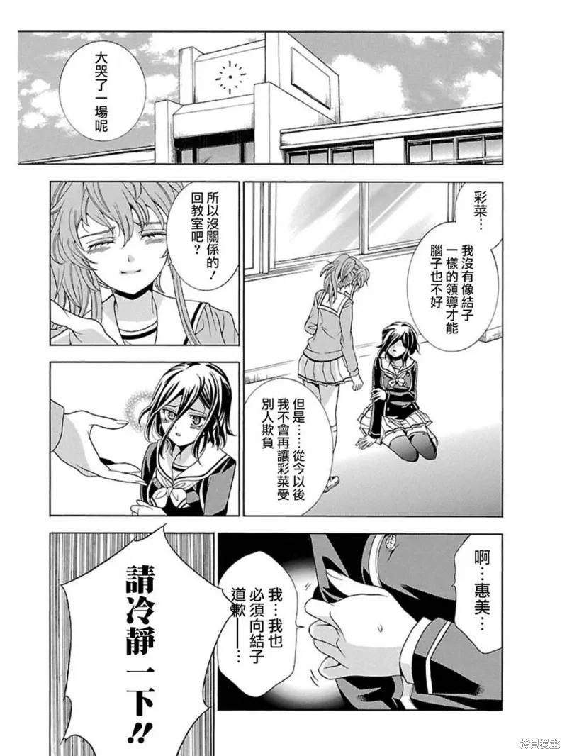 《复仇教室》第06话 第14页
