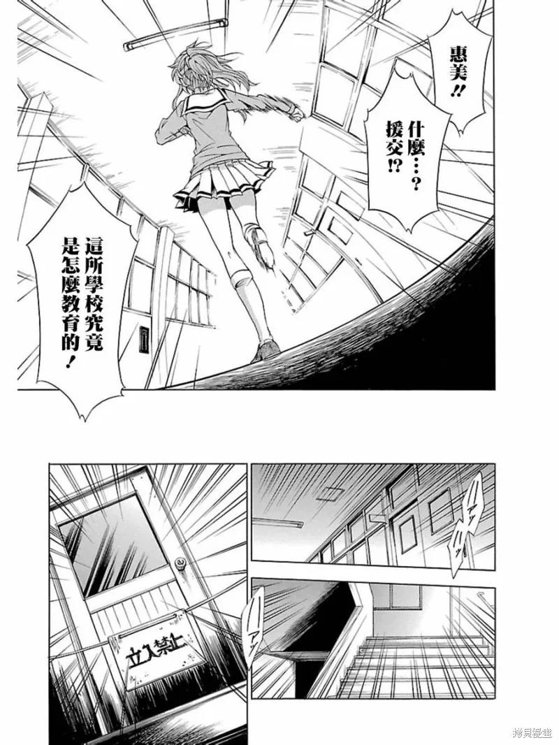 《复仇教室》第06话 第20页