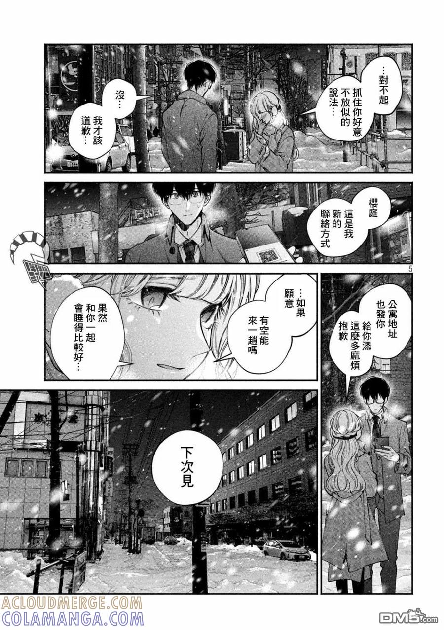 《犬与屑》第7话 第5页