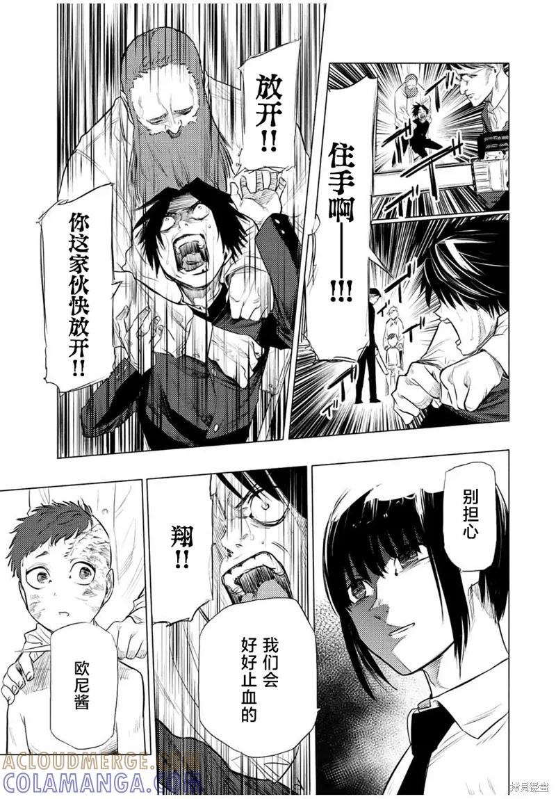 《十字架的六人》第72话 第11页