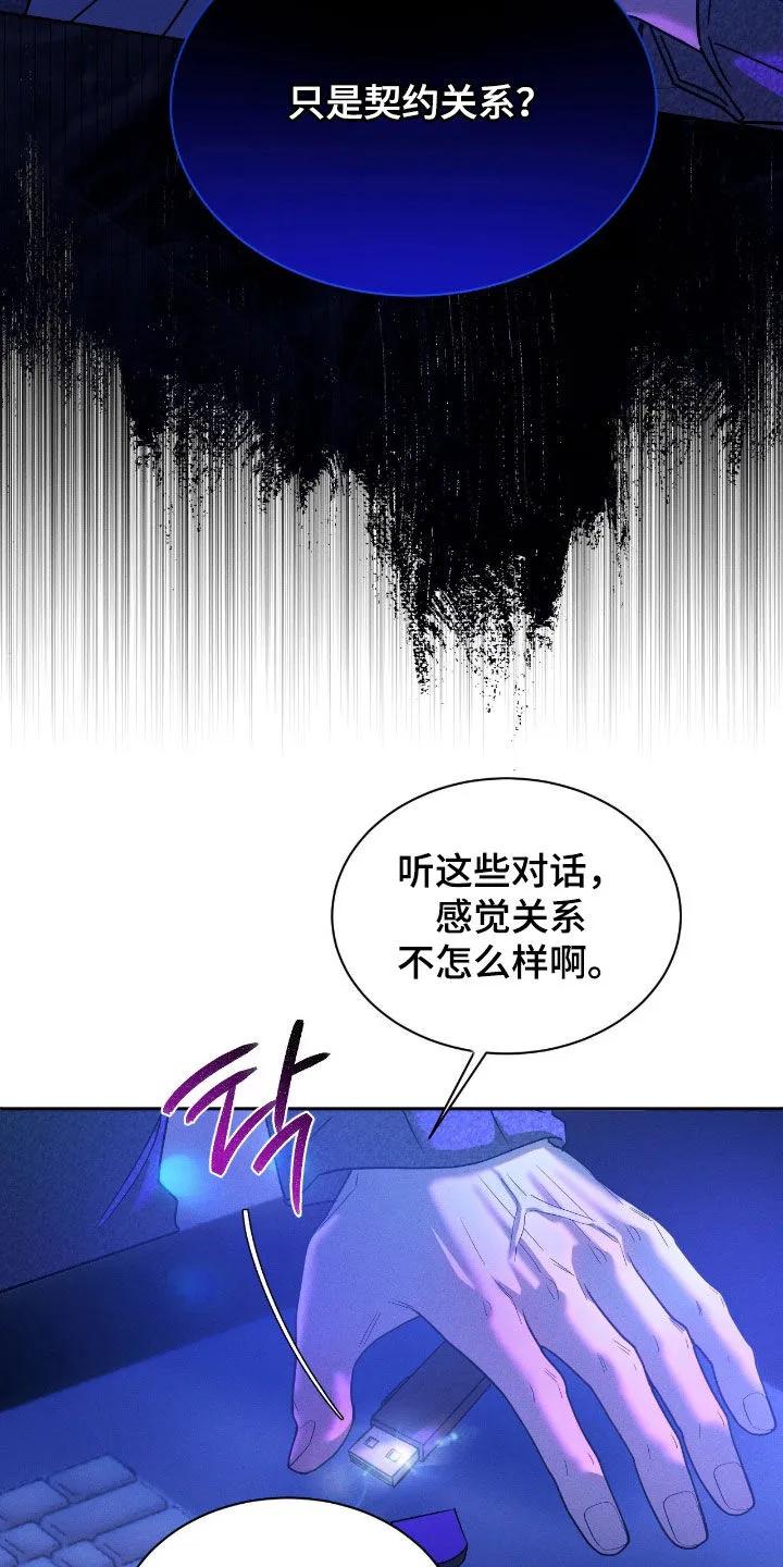 《反向协议》第86章：【第二季】想要活下去 第26页