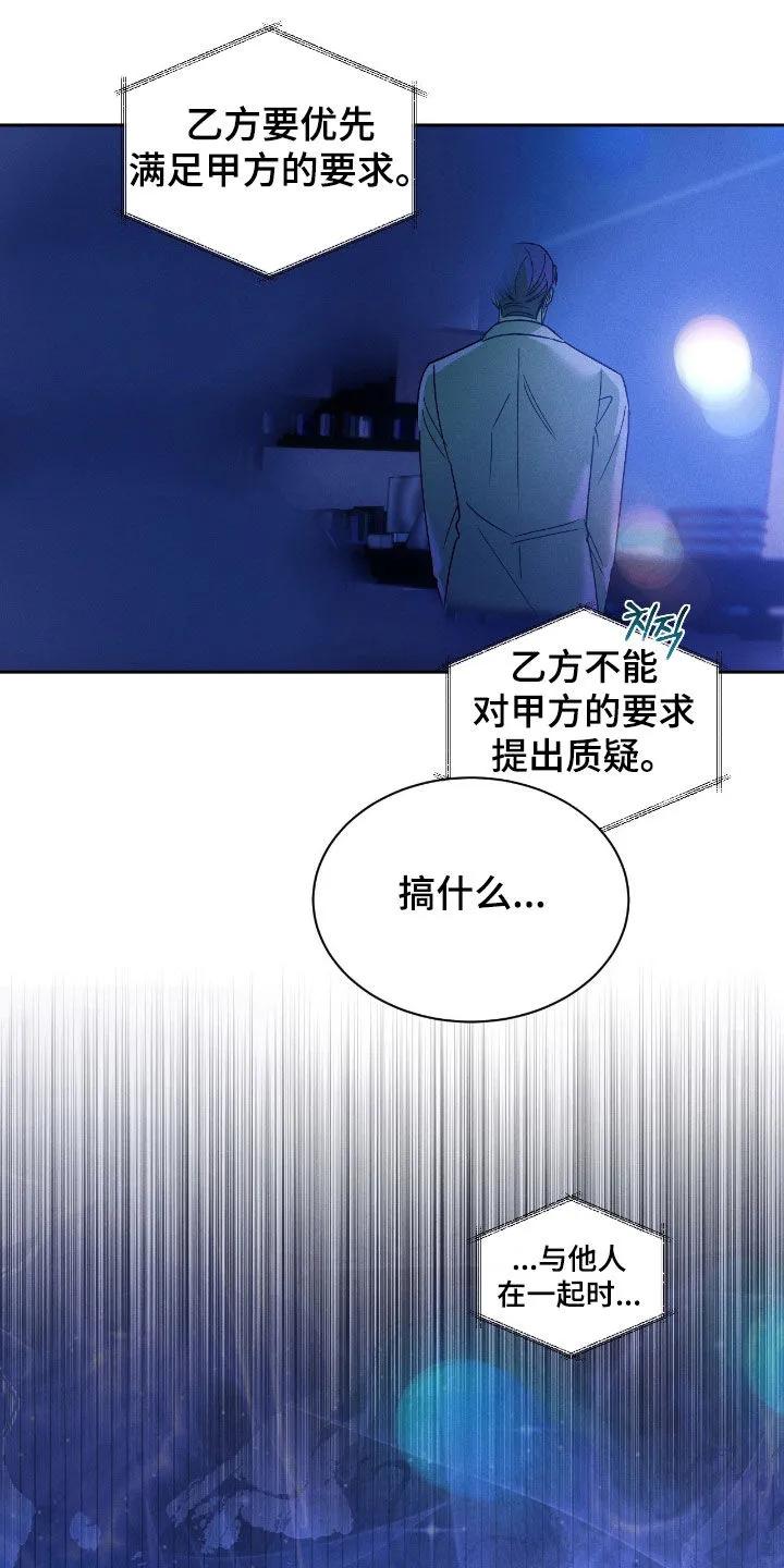 《反向协议》第86章：【第二季】想要活下去 第24页