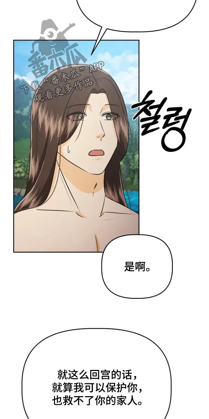 《拯救剧本里的我》第98章：我不回去 第18页