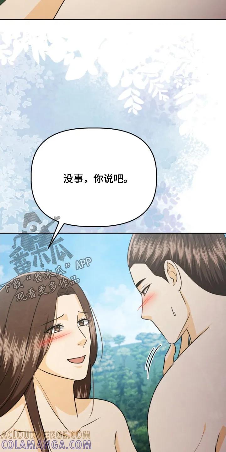 《拯救剧本里的我》第98章：我不回去 第13页