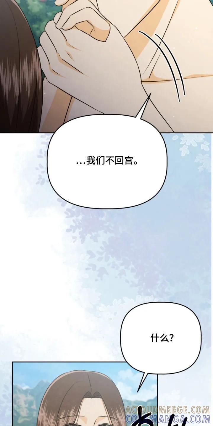 《拯救剧本里的我》第98章：我不回去 第15页