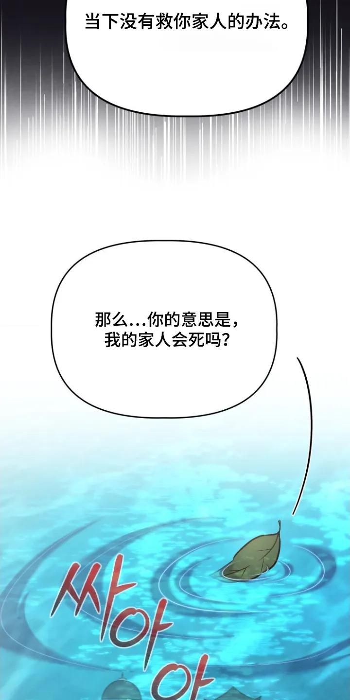 《拯救剧本里的我》第98章：我不回去 第20页