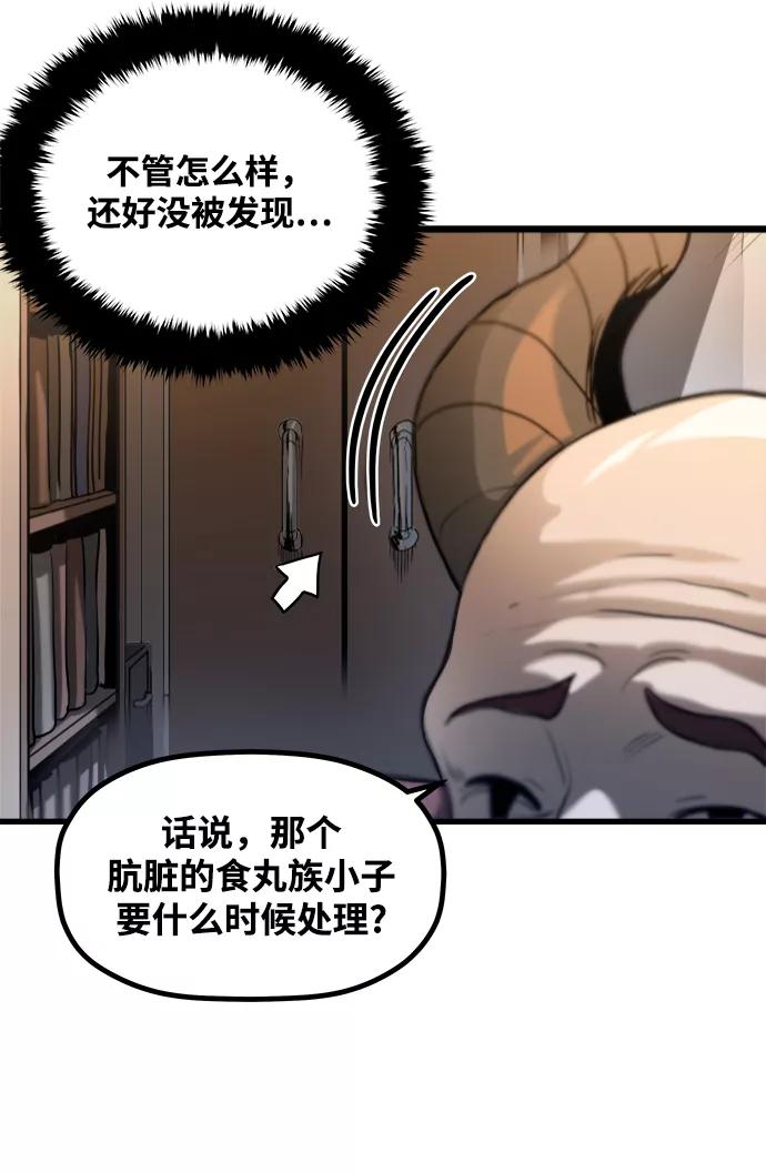 《魔神部落：God-Tribe》[第1话] 食肉岛（1） 第102页