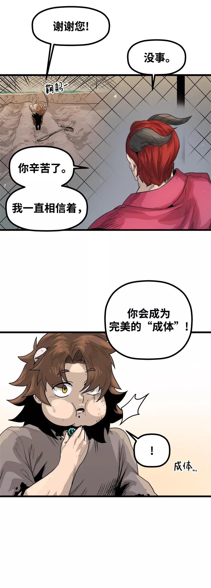 《魔神部落：God-Tribe》[第1话] 食肉岛（1） 第79页