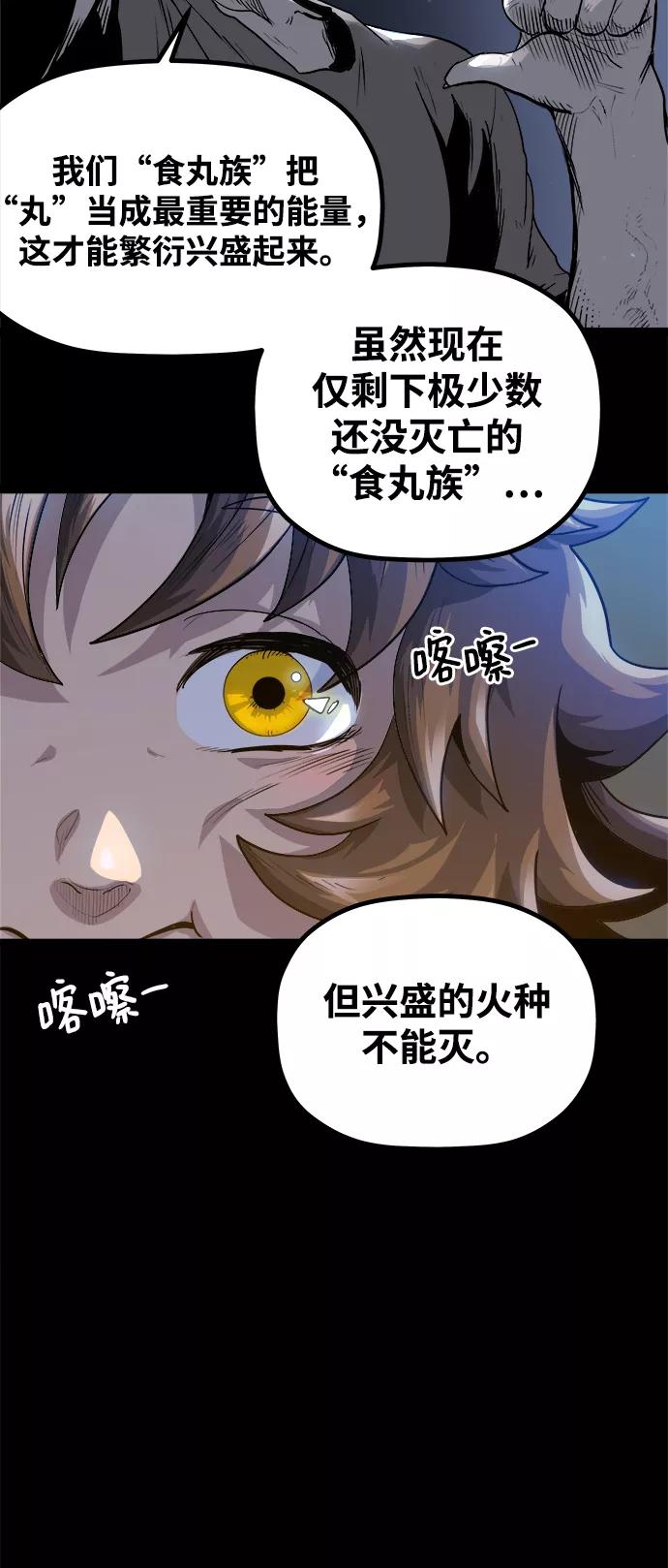 《魔神部落：God-Tribe》[第1话] 食肉岛（1） 第58页
