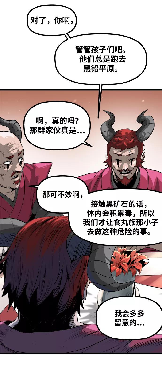 《魔神部落：God-Tribe》[第1话] 食肉岛（1） 第106页