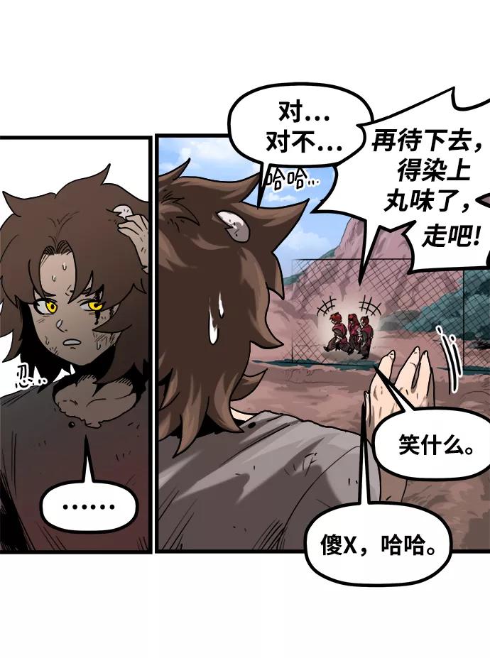 《魔神部落：God-Tribe》[第1话] 食肉岛（1） 第70页