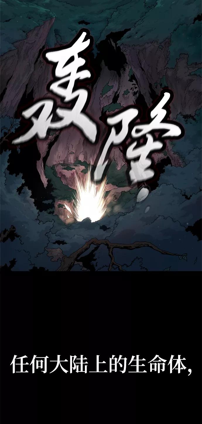 《魔神部落：God-Tribe》[第1话] 食肉岛（1） 第3页