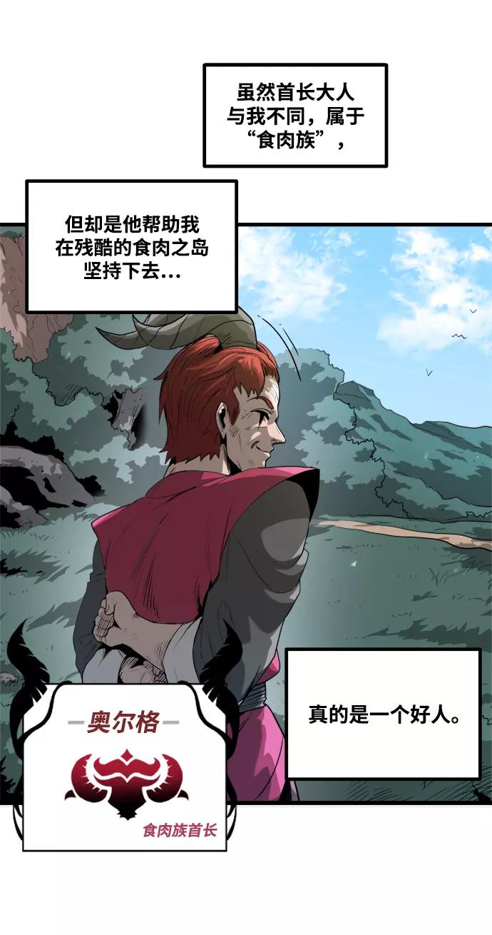 《魔神部落：God-Tribe》[第1话] 食肉岛（1） 第82页