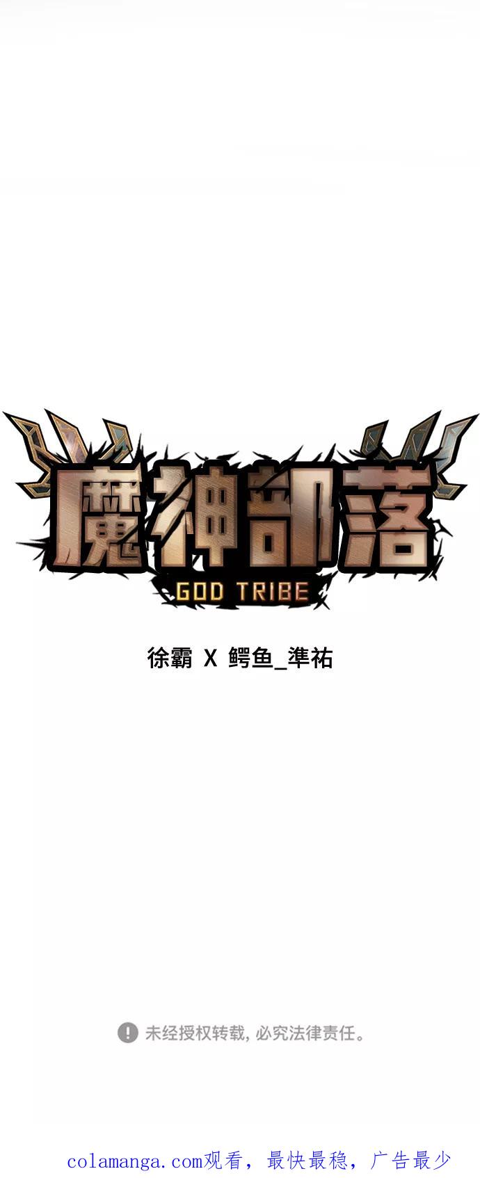 《魔神部落：God-Tribe》[第1话] 食肉岛（1） 第118页