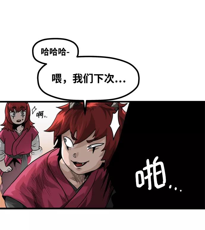 《魔神部落：God-Tribe》[第1话] 食肉岛（1） 第71页