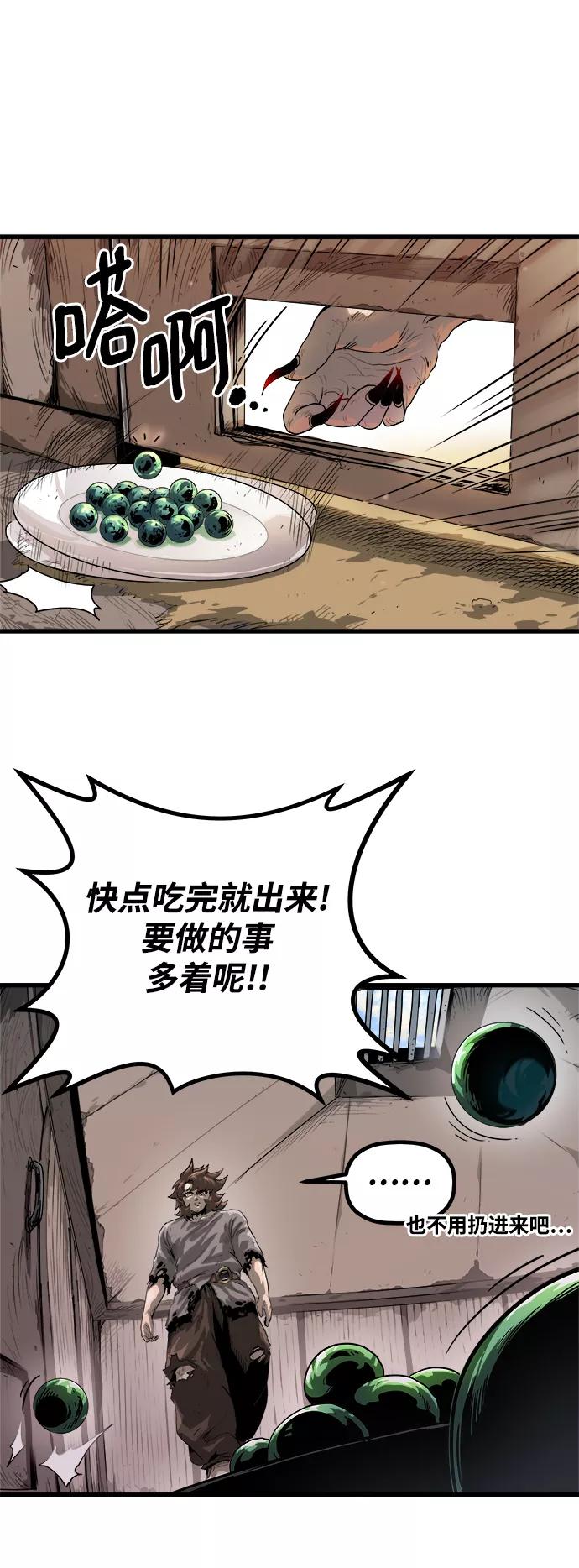 《魔神部落：God-Tribe》[第1话] 食肉岛（1） 第54页