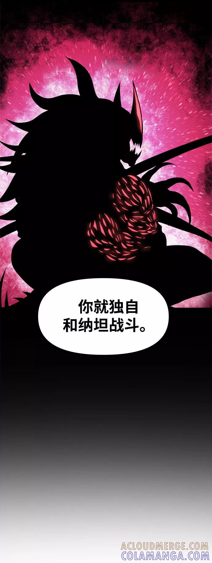 《魔神部落：God-Tribe》[第10话] 食肉岛（10） 第73页