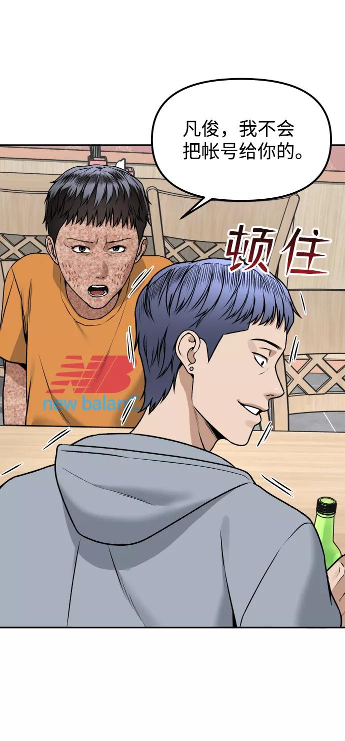 《线上人生》[第10话] 平等交换 第30页