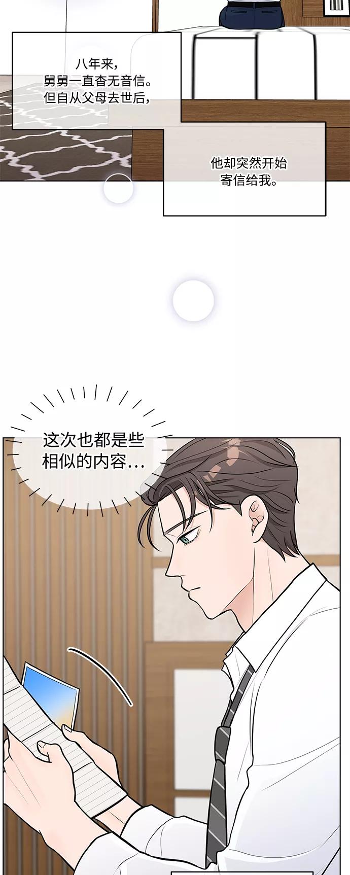 《空白的十年》第10话 第11页