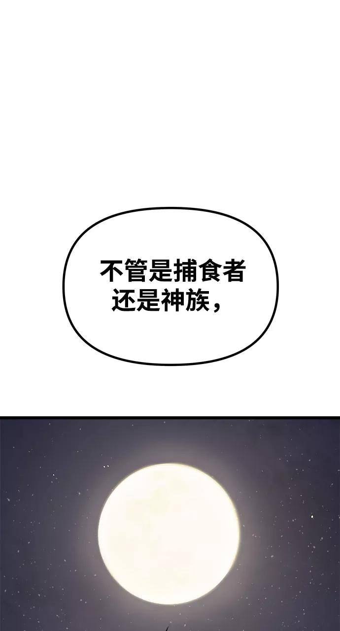 《魔神部落：God-Tribe》[第10话] 食肉岛（10） 第19页